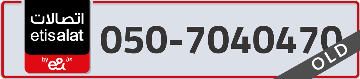 etisalat Mobile Number 050 code 7040470 number