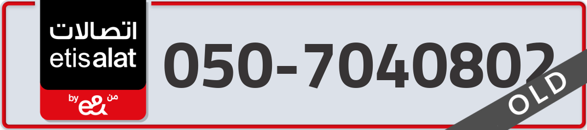 etisalat Mobile Number 050 code 7040802 number