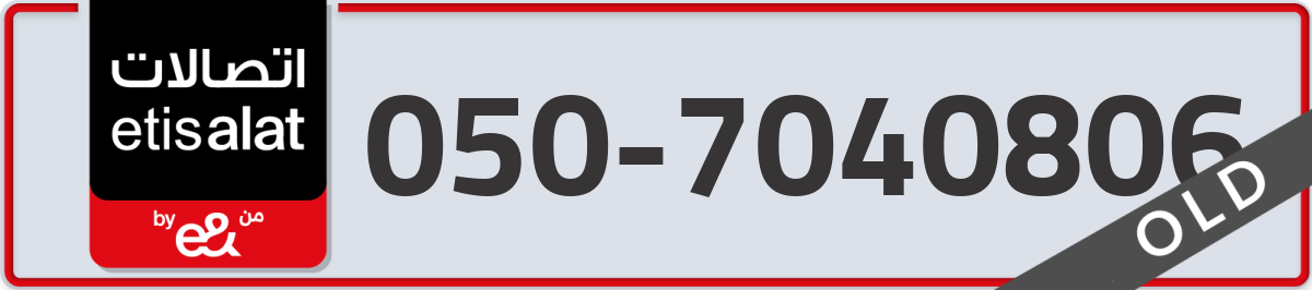 etisalat Mobile Number 050 code 7040806 number