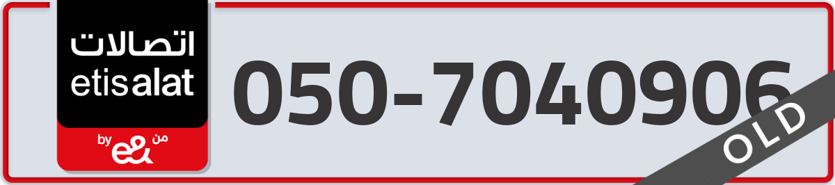 etisalat Mobile Number 050 code 7040906 number