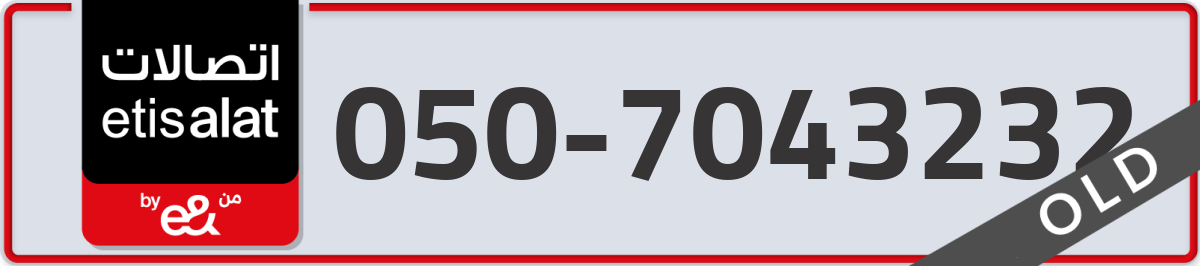 etisalat Mobile Number 050 code 7043232 number