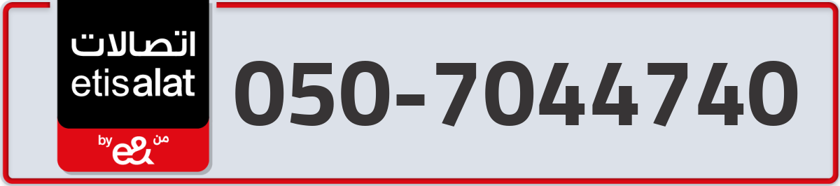 etisalat Mobile Number 050 code 7044740 number