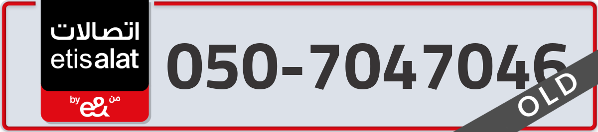 etisalat Mobile Number 050 code 7047046 number