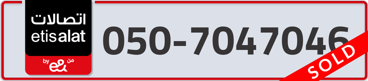 etisalat Mobile Number 050 code 7047046 number