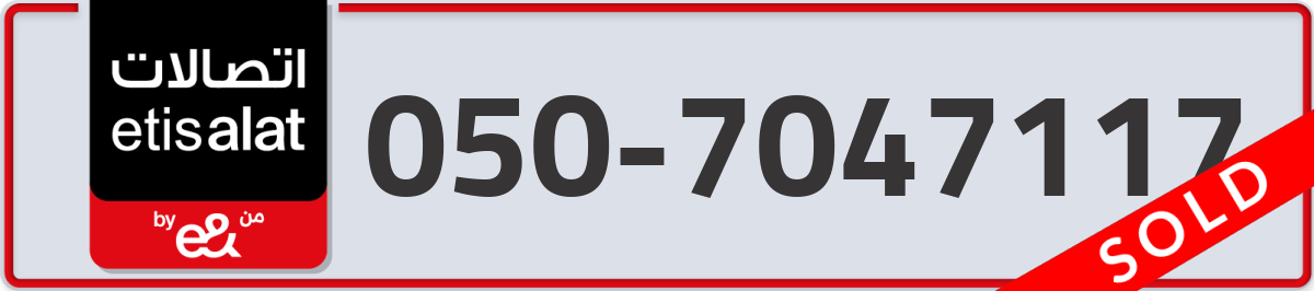 etisalat Mobile Number 050 code 7047117 number