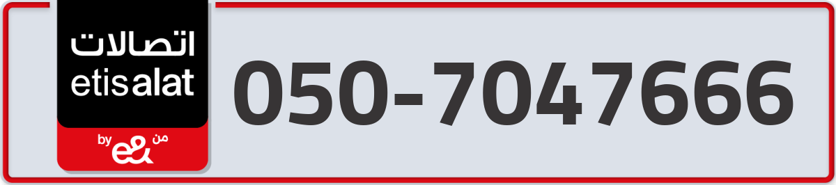 etisalat Mobile Number 050 code 7047666 number