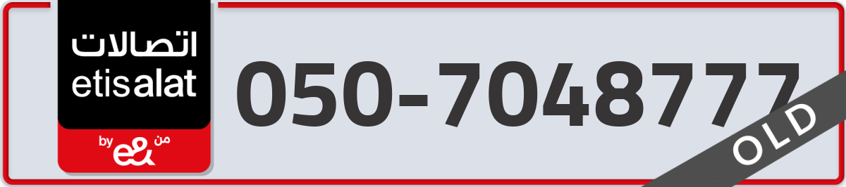 etisalat Mobile Number 050 code 7048777 number
