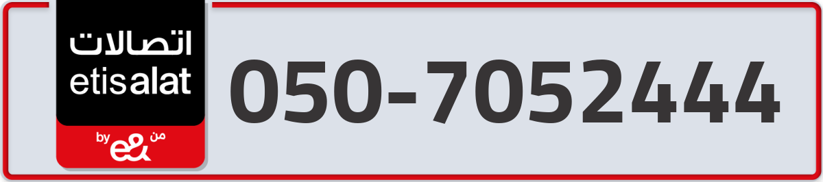 etisalat Mobile Number 050 code 7052444 number