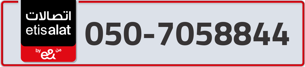 etisalat Mobile Number 050 code 7058844 number