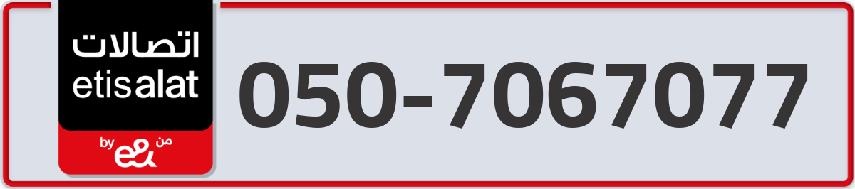 etisalat Mobile Number 050 code 7067077 number