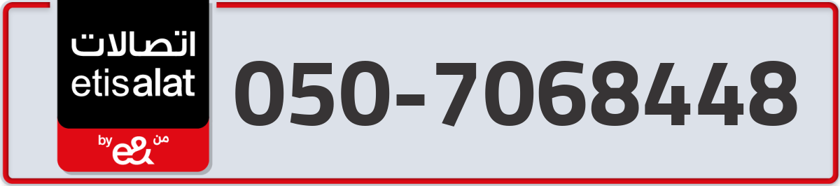 etisalat Mobile Number 050 code 7068448 number