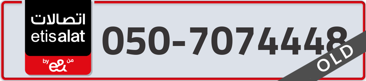 etisalat Mobile Number 050 code 7074448 number