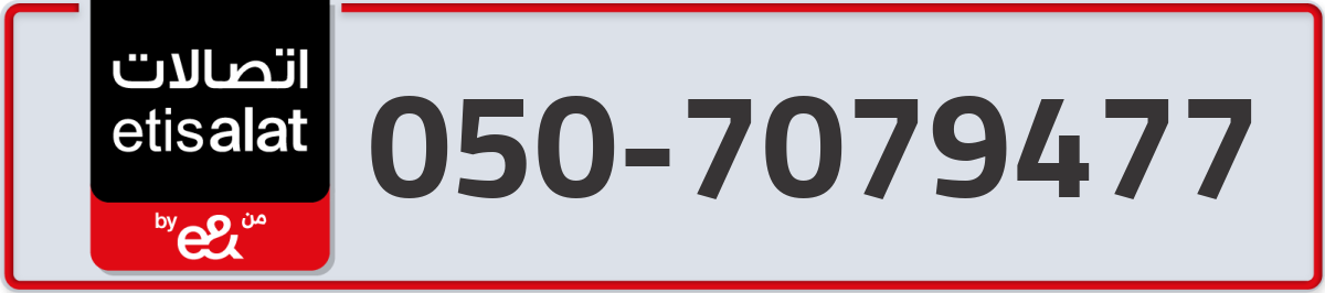 etisalat Mobile Number 050 code 7079477 number
