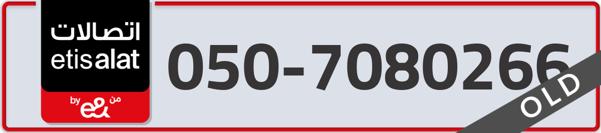 etisalat Mobile Number 050 code 7080266 number