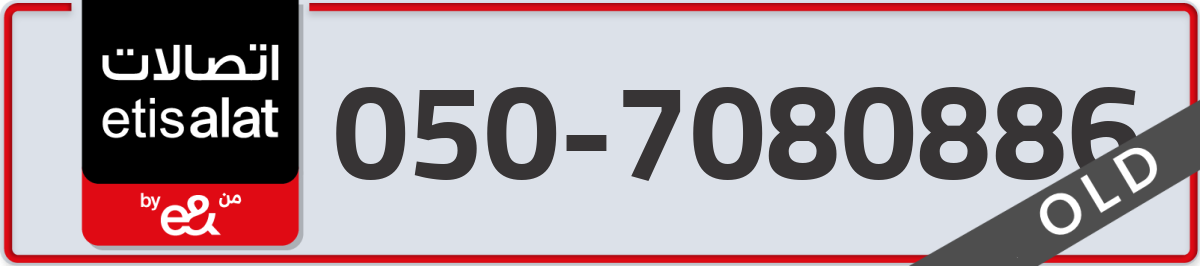etisalat Mobile Number 050 code 7080886 number