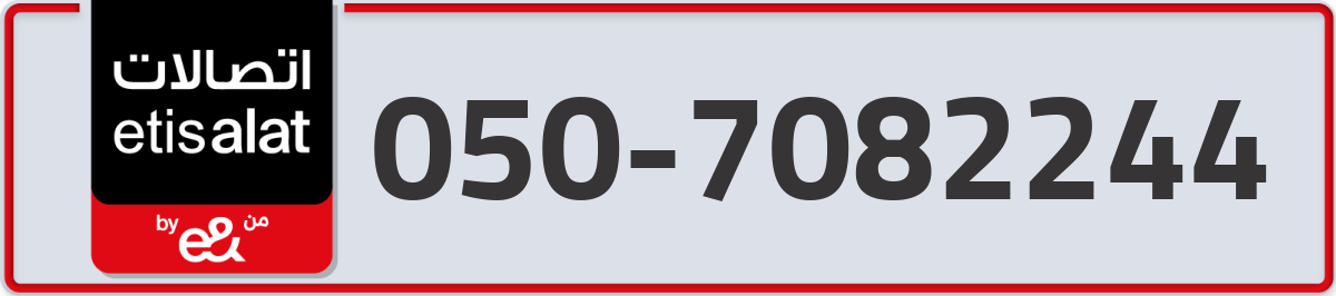 etisalat Mobile Number 050 code 7082244 number