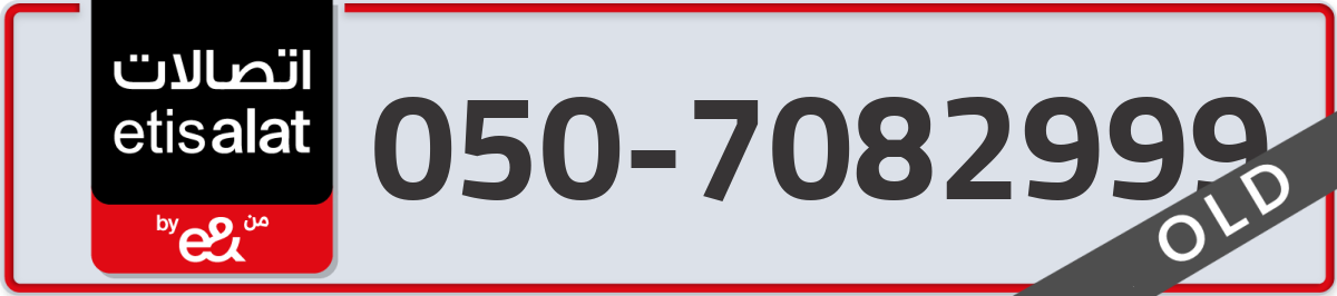 etisalat Mobile Number 050 code 7082999 number