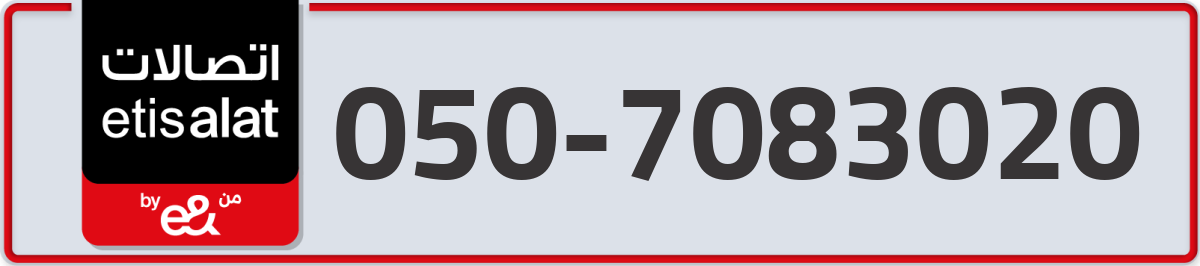 etisalat Mobile Number 050 code 7083020 number