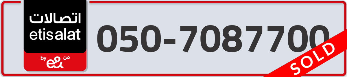 etisalat Mobile Number 050 code 7087700 number