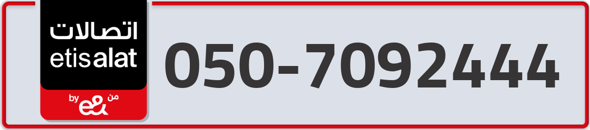 etisalat Mobile Number 050 code 7092444 number