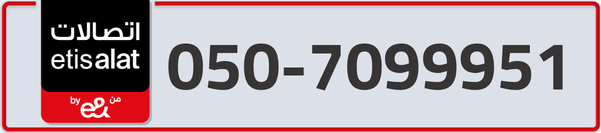 etisalat Mobile Number 050 code 7099951 number