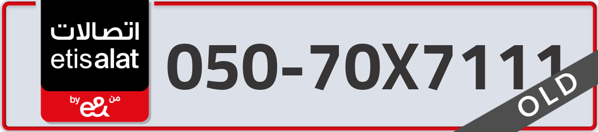 etisalat Mobile Number 050 code 70X7111 number