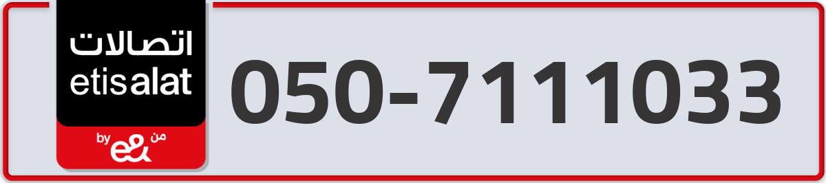 etisalat Mobile Number 050 code 7111033 number