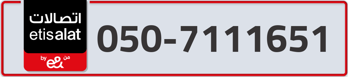 etisalat Mobile Number 050 code 7111651 number