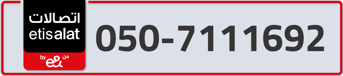 etisalat Mobile Number 050 code 7111692 number
