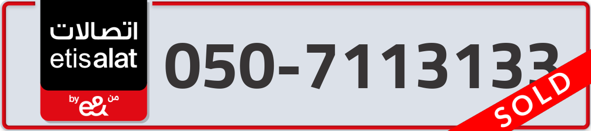 etisalat Mobile Number 050 code 7113133 number