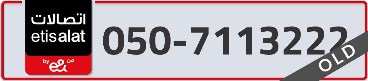 etisalat Mobile Number 050 code 7113222 number