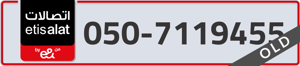 etisalat Mobile Number 050 code 7119455 number