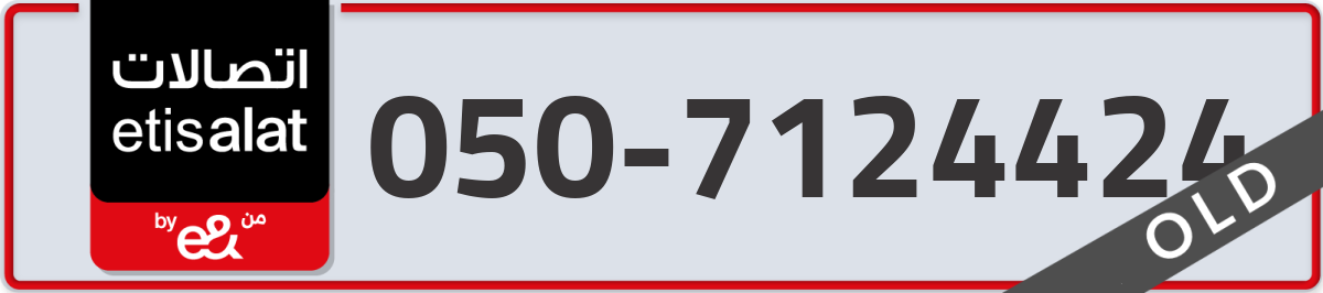 etisalat Mobile Number 050 code 7124424 number