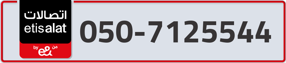 etisalat Mobile Number 050 code 7125544 number