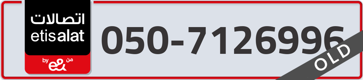 etisalat Mobile Number 050 code 7126996 number