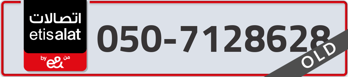 etisalat Mobile Number 050 code 7128628 number
