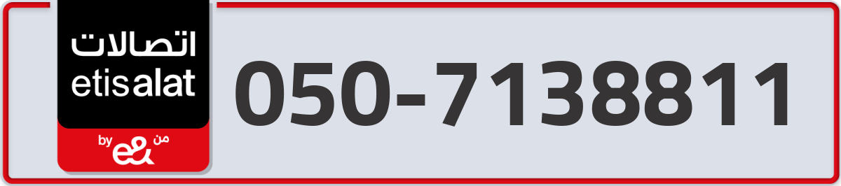 etisalat Mobile Number 050 code 7138811 number