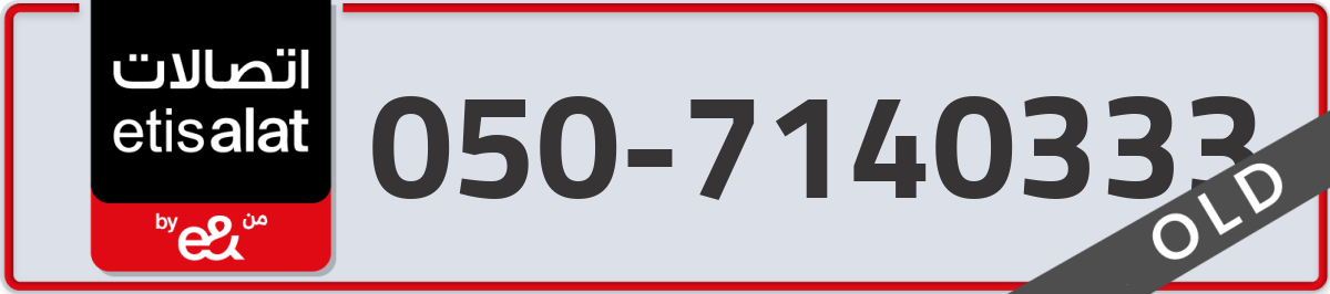 etisalat Mobile Number 050 code 7140333 number