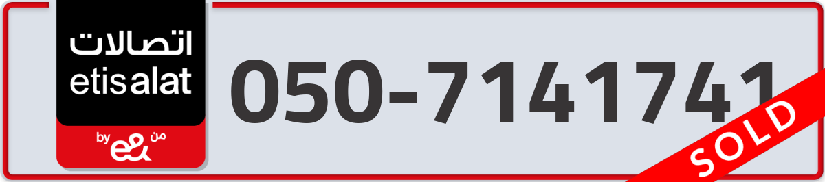 etisalat Mobile Number 050 code 7141741 number
