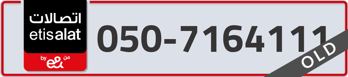 etisalat Mobile Number 050 code 7164111 number