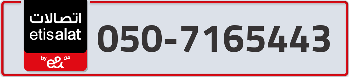 etisalat Mobile Number 050 code 7165443 number