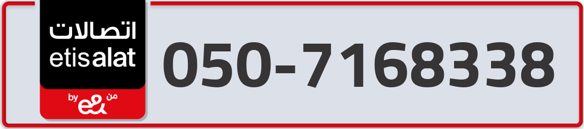 etisalat Mobile Number 050 code 7168338 number