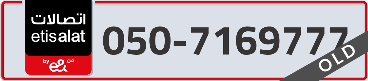 etisalat Mobile Number 050 code 7169777 number