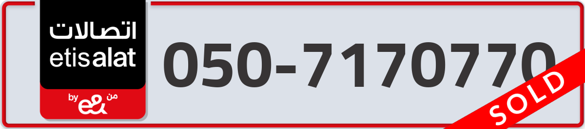etisalat Mobile Number 050 code 7170770 number