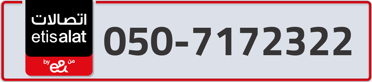 etisalat Mobile Number 050 code 7172322 number