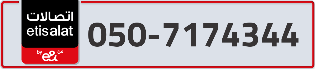etisalat Mobile Number 050 code 7174344 number