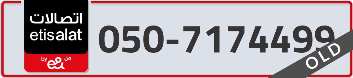 etisalat Mobile Number 050 code 7174499 number
