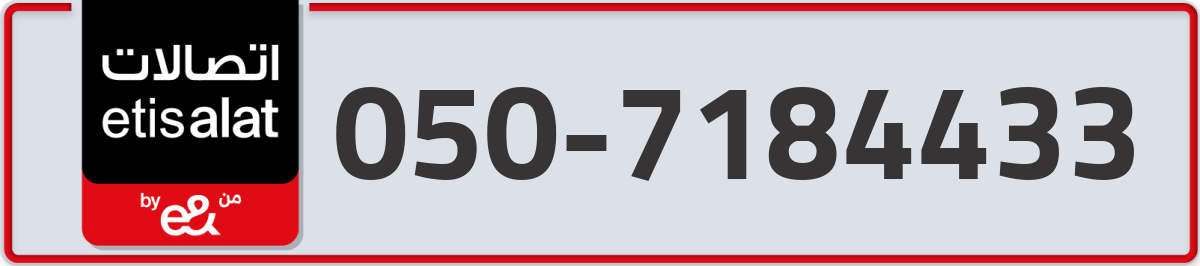 etisalat Mobile Number 050 code 7184433 number