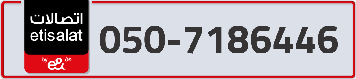 etisalat Mobile Number 050 code 7186446 number