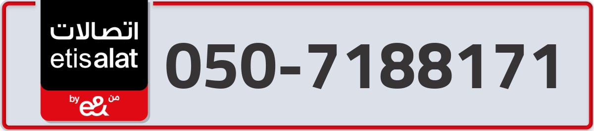 etisalat Mobile Number 050 code 7188171 number